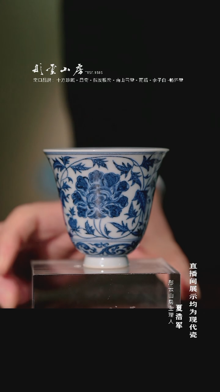 摆件瓷且斋慕明缠枝牡丹高足铃铛杯