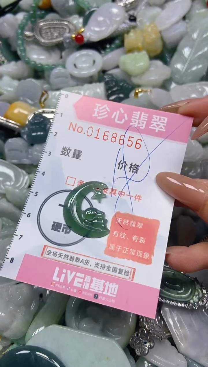 【闪购商品】翡翠颈饰未镶嵌闪购0168656