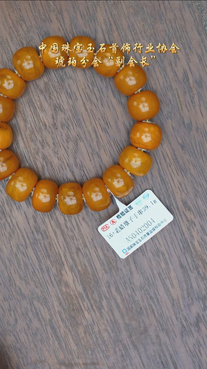 【闪购商品】琥珀裸石未镶嵌老蜡手串/多样性发其一