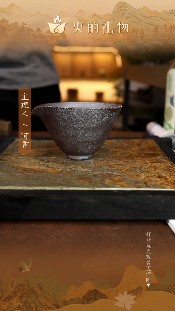 火的礼物匠心器物9585