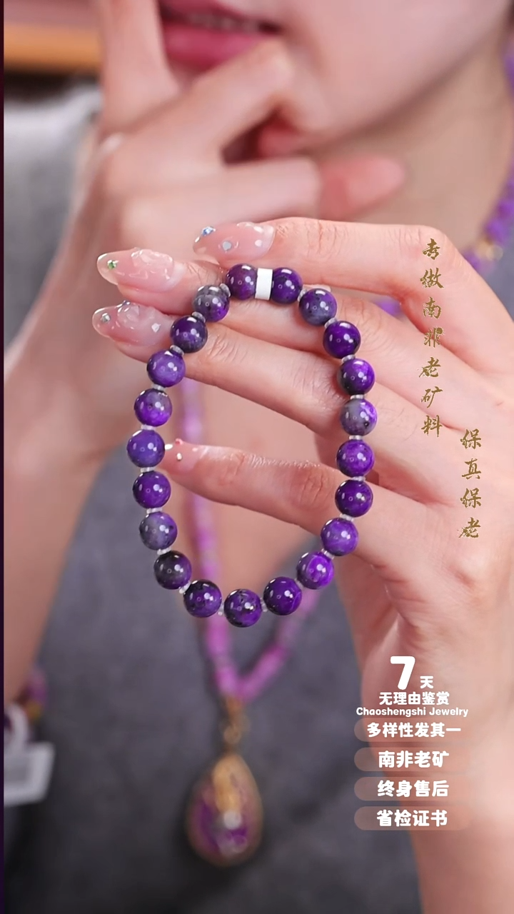 苏纪石（舒俱来）未镶嵌手串小*?多样性发其一