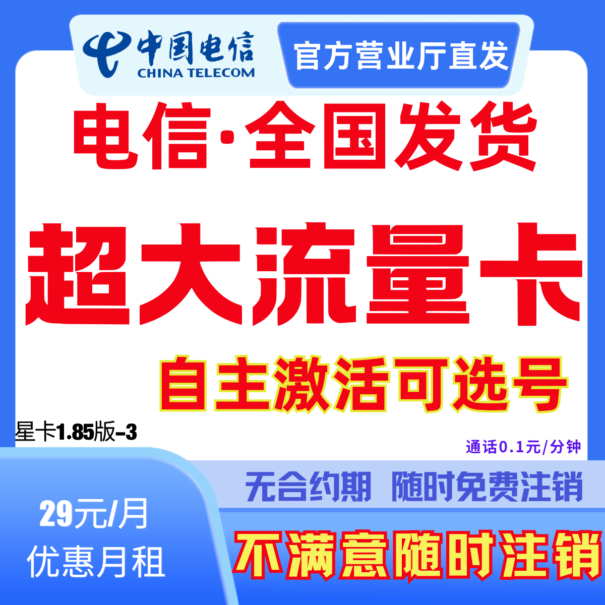 流量卡电话卡手机卡电信流量卡全国通用流量卡手机卡电话卡流量卡