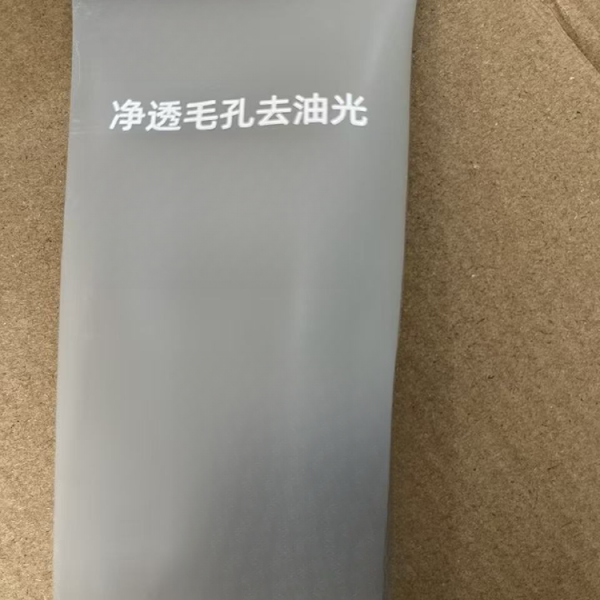 非常好用的净透洗面奶             保真保正5