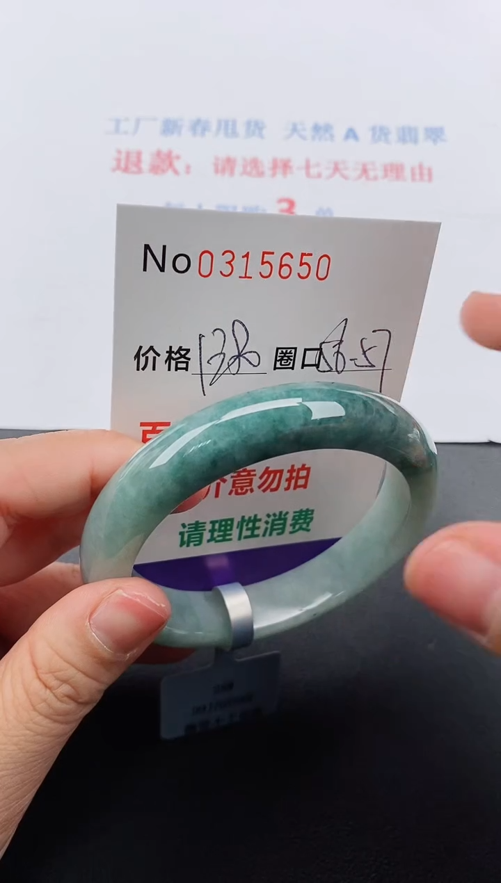 【闪购商品】翡翠手镯未镶嵌天然A货翡翠0315650