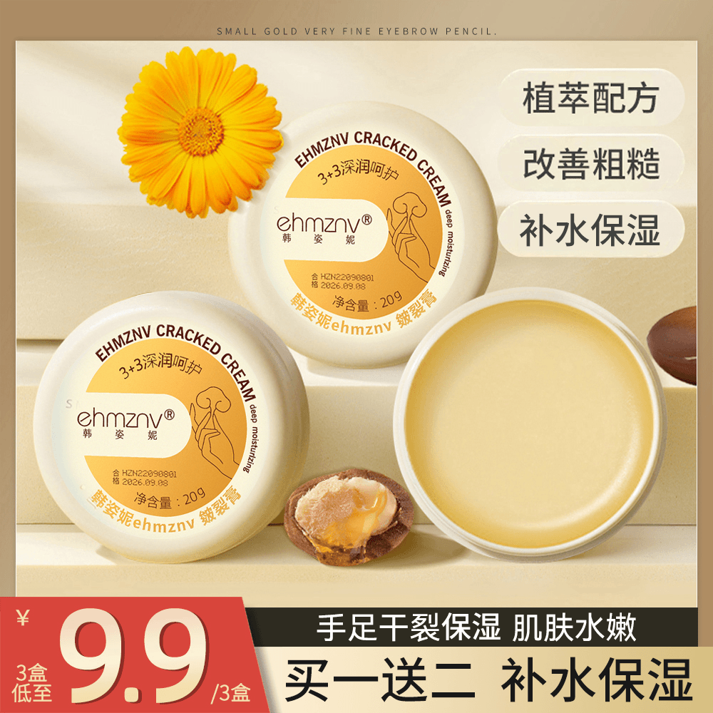 【拍1发3】皴裂膏秋冬防脚后跟防干冻裂脚干补水保湿防皲膏润护女