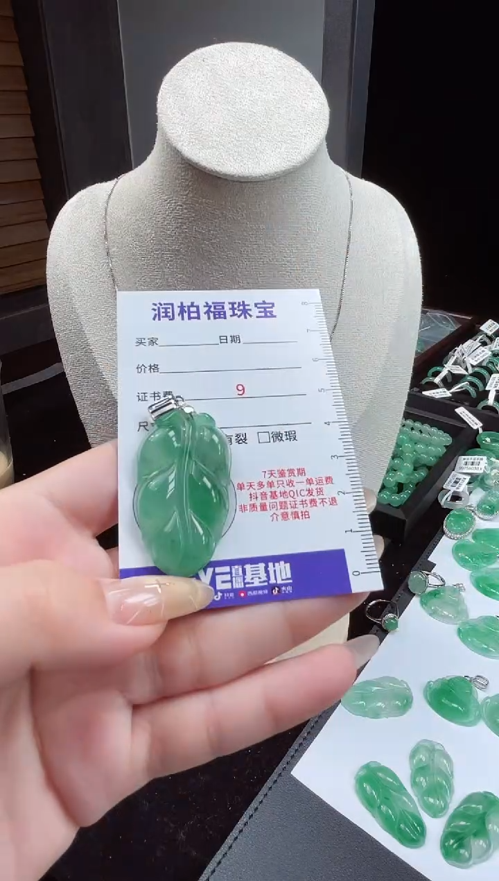 吊坠(赠链)银S925镶嵌石英质玉（非洲翠）19.268叶子
