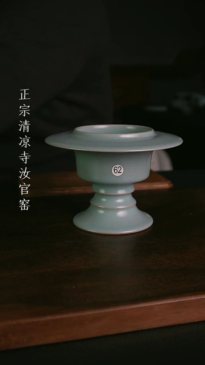 【闪购商品】清凉寺原产地汝瓷微瑕
