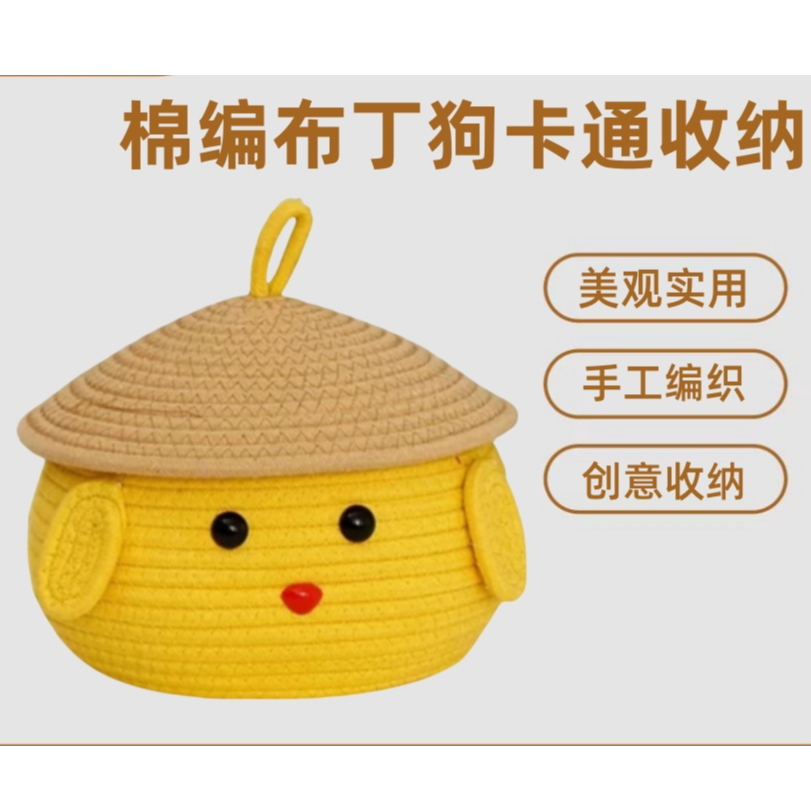编码LQ730棉编布丁狗卡通桌面收纳客厅茶几零食整理收纳筐
