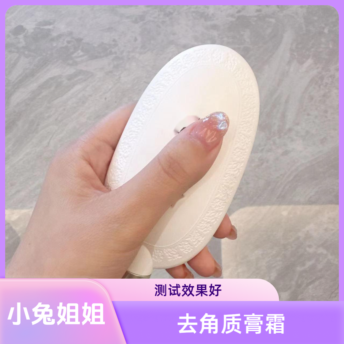 正装无盒【小兔姐姐】-清洁角质膏霜单品100ml