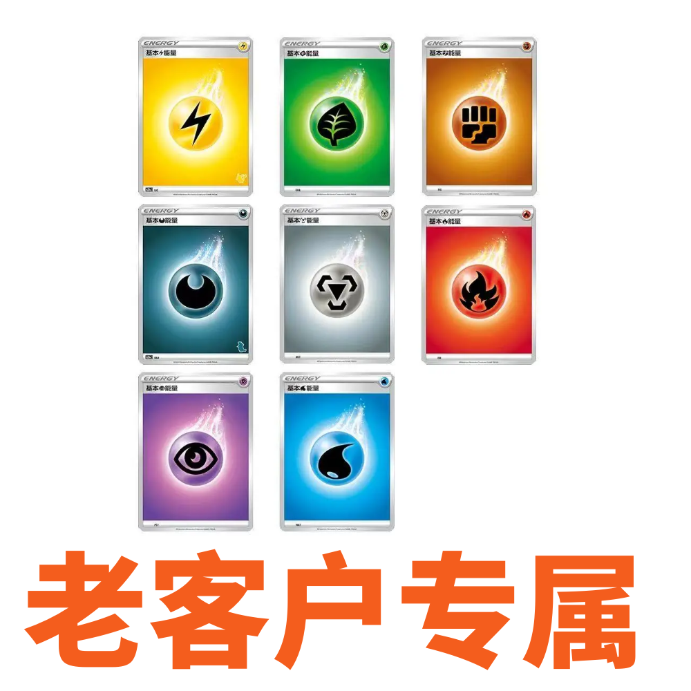 【老链接】至1-宝可梦能量卡系列可爱潮玩手办高达盲盒