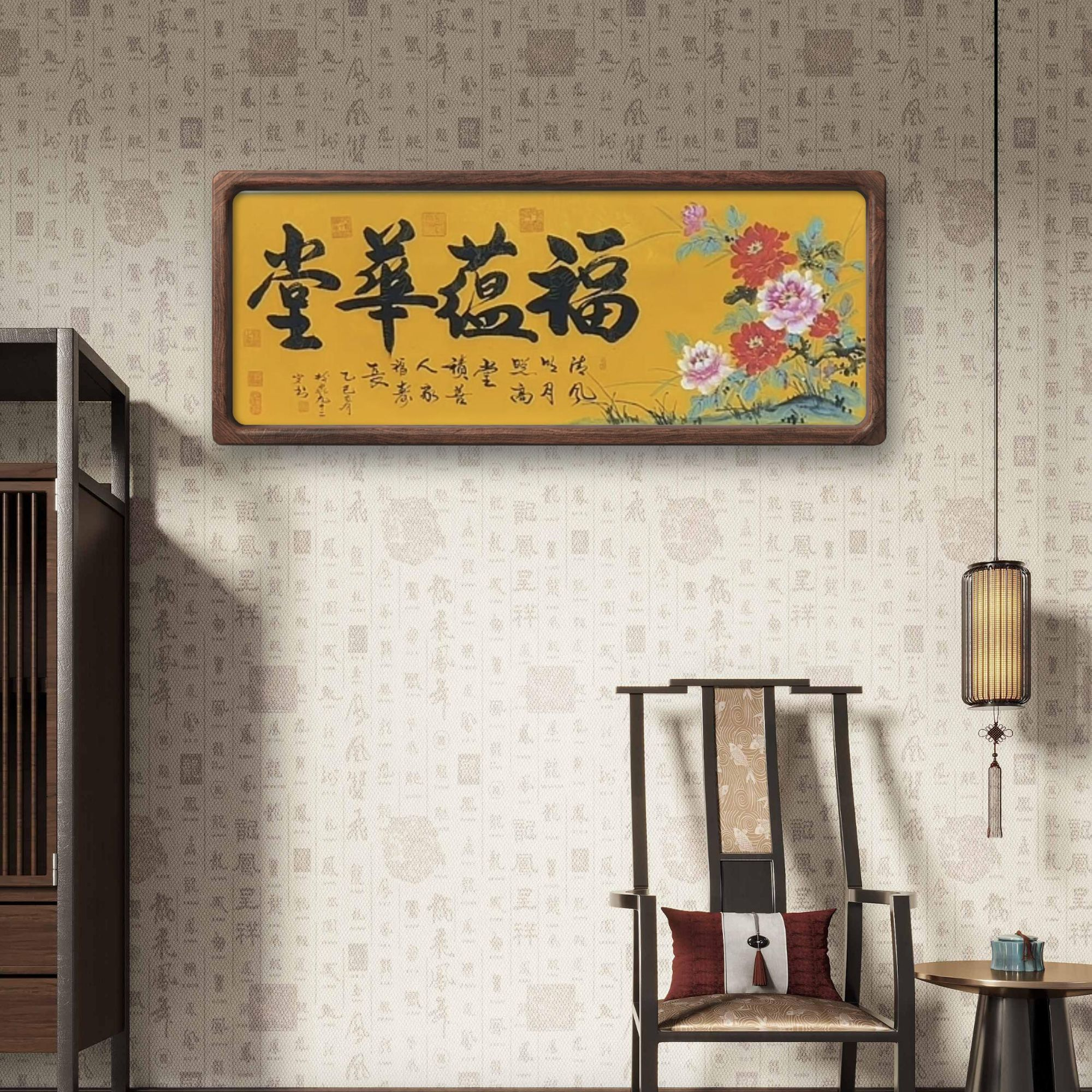 豆树隶《福蕴华堂》长204cm*高74cm（不带框）证书 锦筒