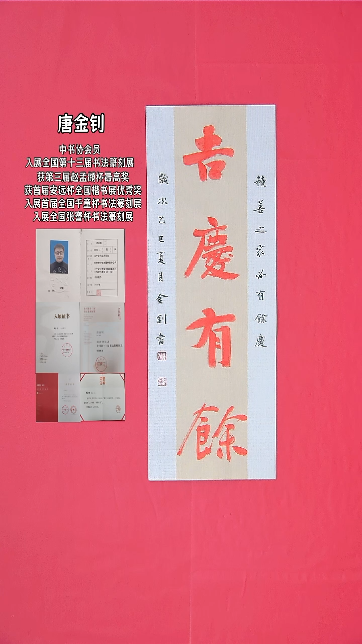 书法唐金钊老师精品 纯手写68*23