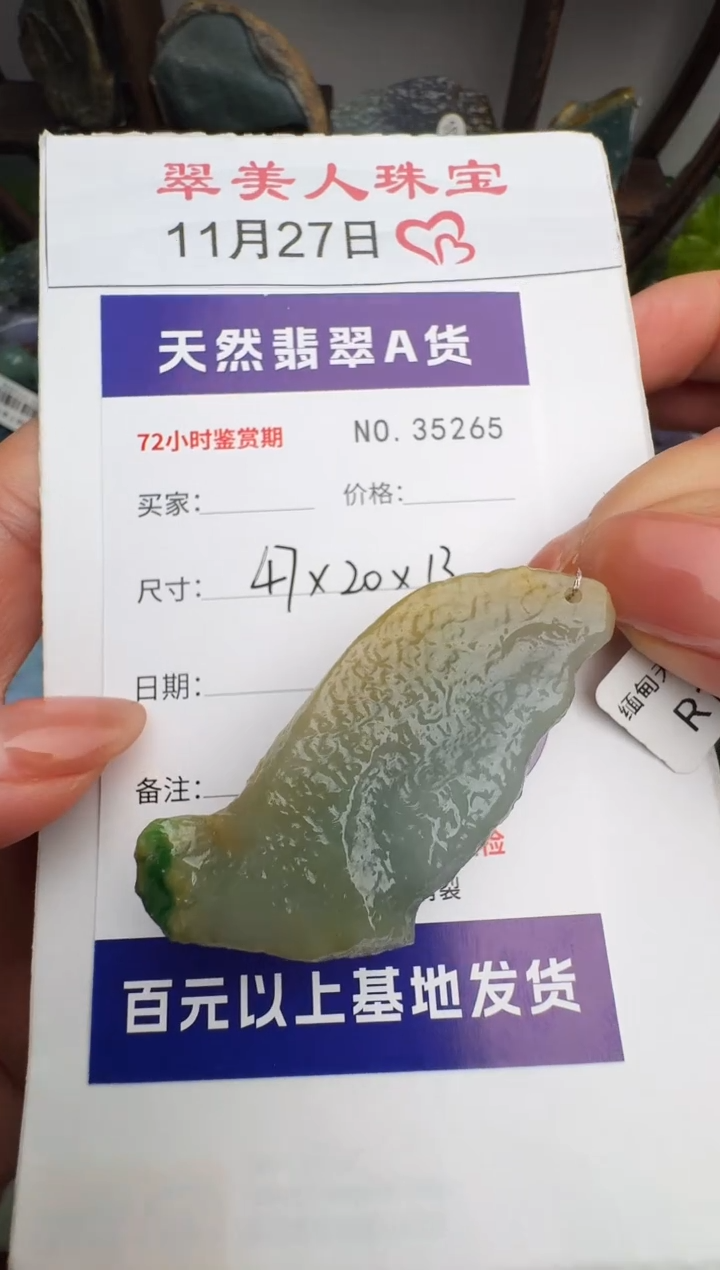 颈饰未镶嵌翡翠原石35265