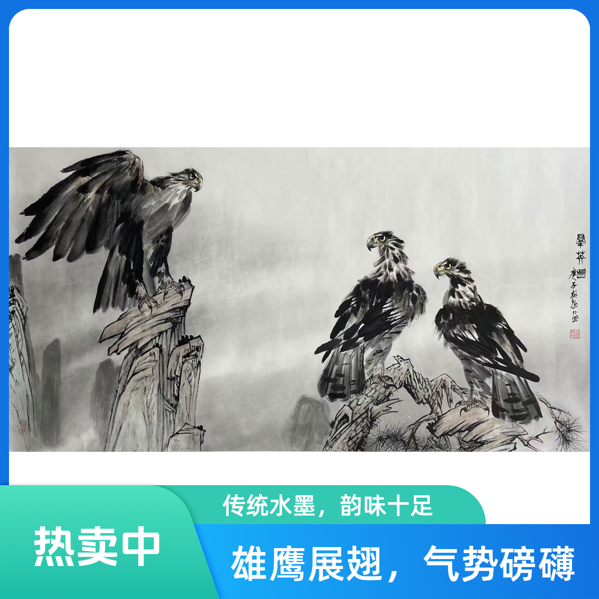 孙征国画作品《鹰》