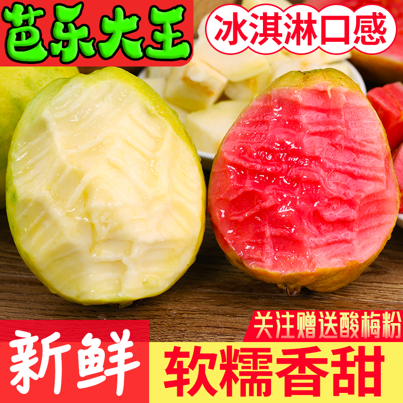 (冰淇淋口感)广西双拼软糯应季红心芭乐水果2斤5斤新鲜白心番石榴商品图