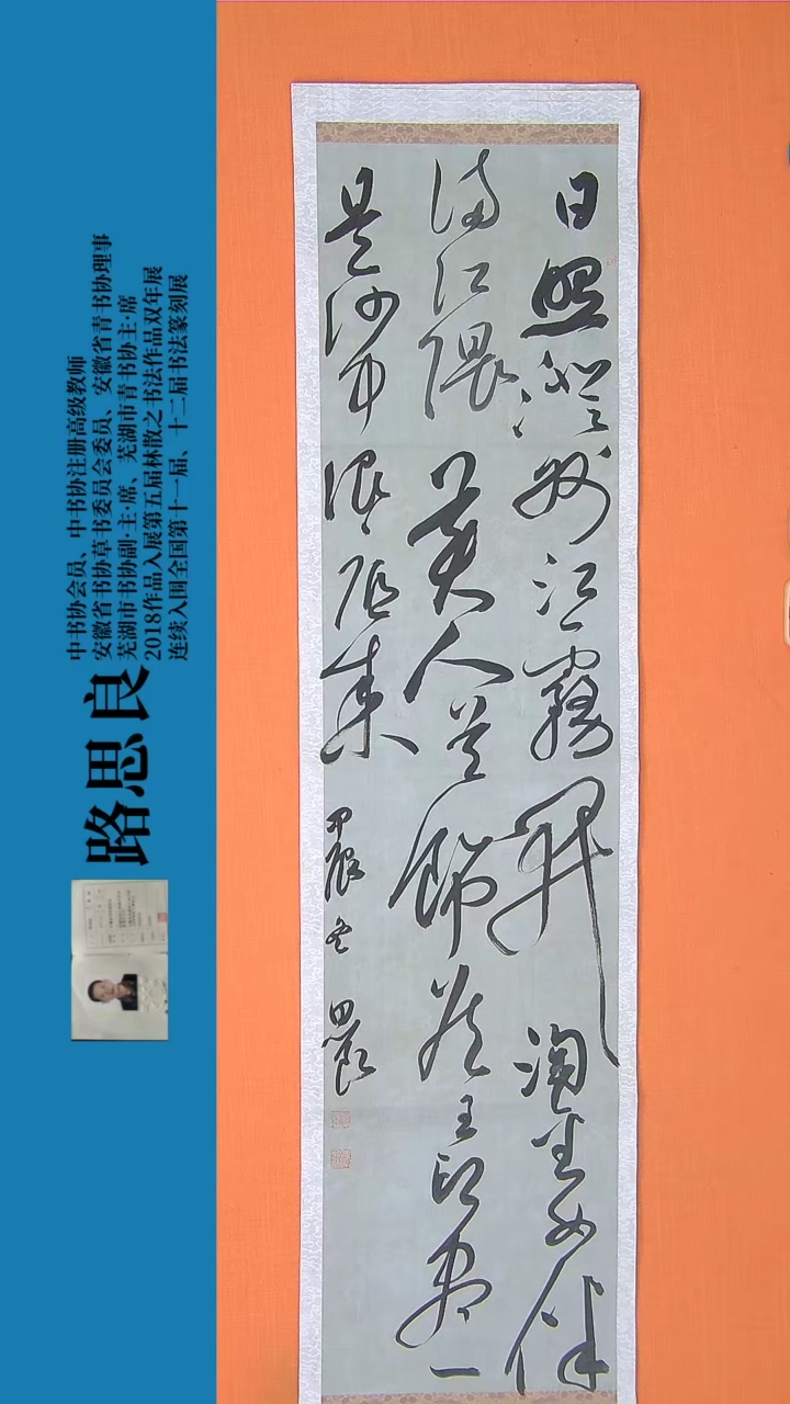 【闪购商品】书法书法作品117路思良精品书法138*34