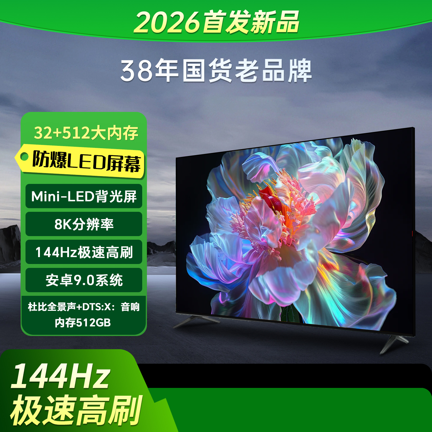 【65英寸长145高83】防爆屏144Hz高刷智能超高清液晶26新款语音电视