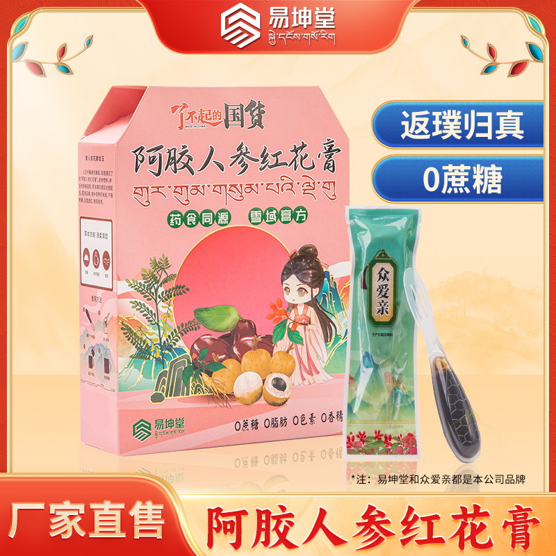 易坤堂众爱亲阿胶人参红花膏天然原料古法工艺