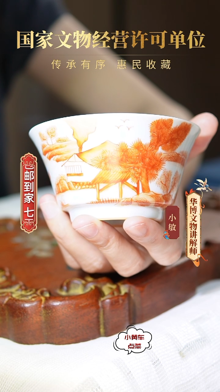 清杯107矾红彩山水人家撇口杯