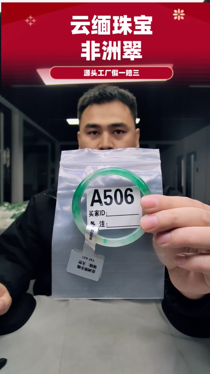 未镶嵌手镯石英质玉（非洲翠）59圈口A506