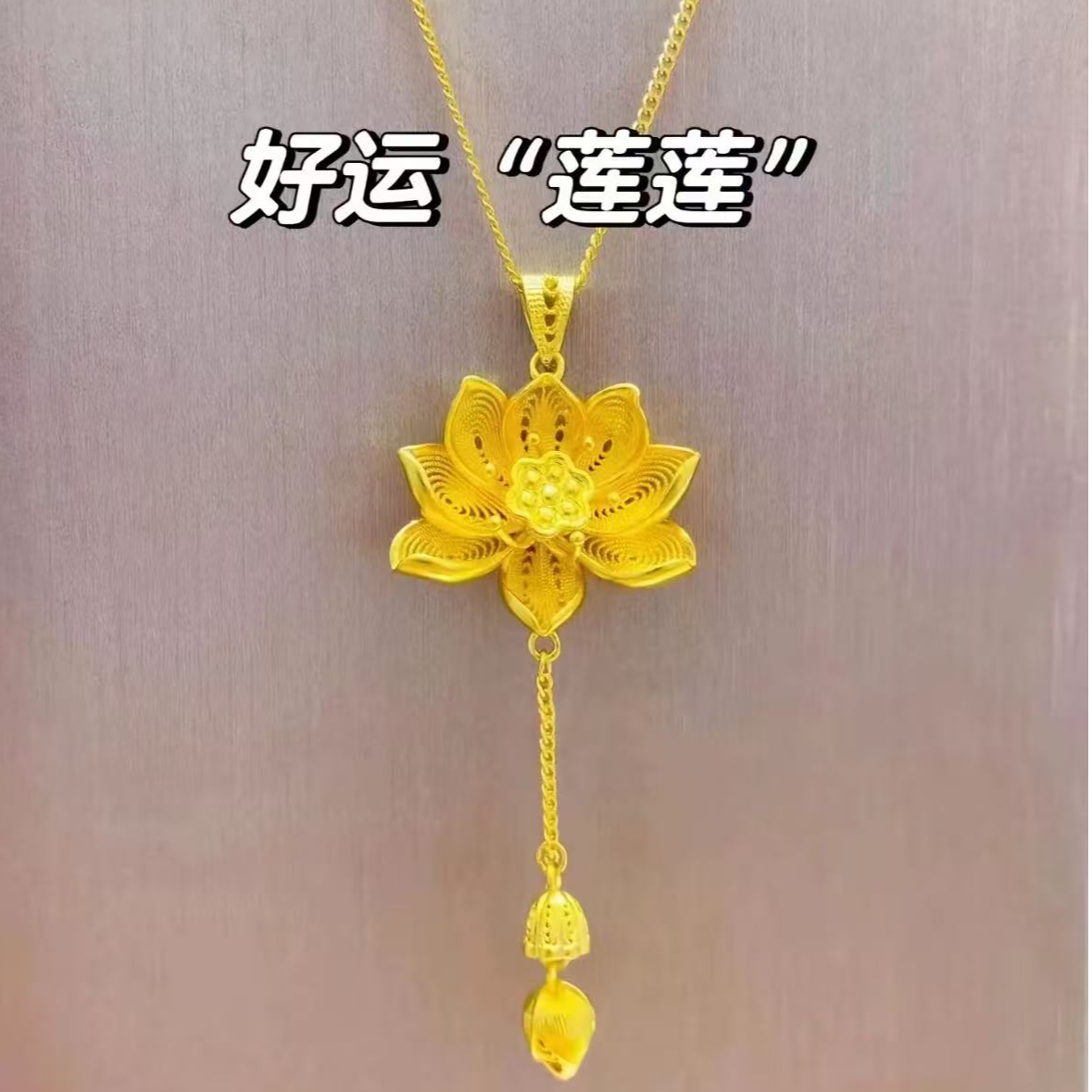 SUNFEEL/赛菲尔足金999.9和和美美黄金吊坠国风气质高级精美百搭