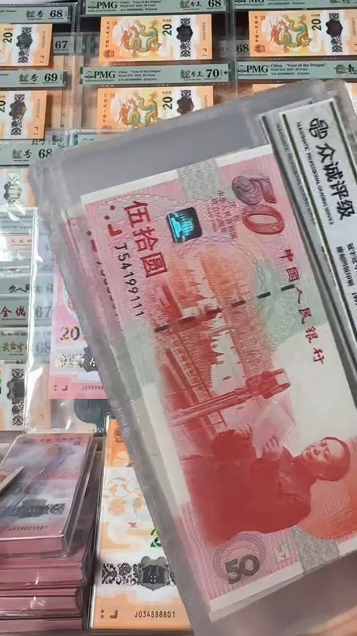 【闪购商品】纸建国纪念钞-54199111带封装评级