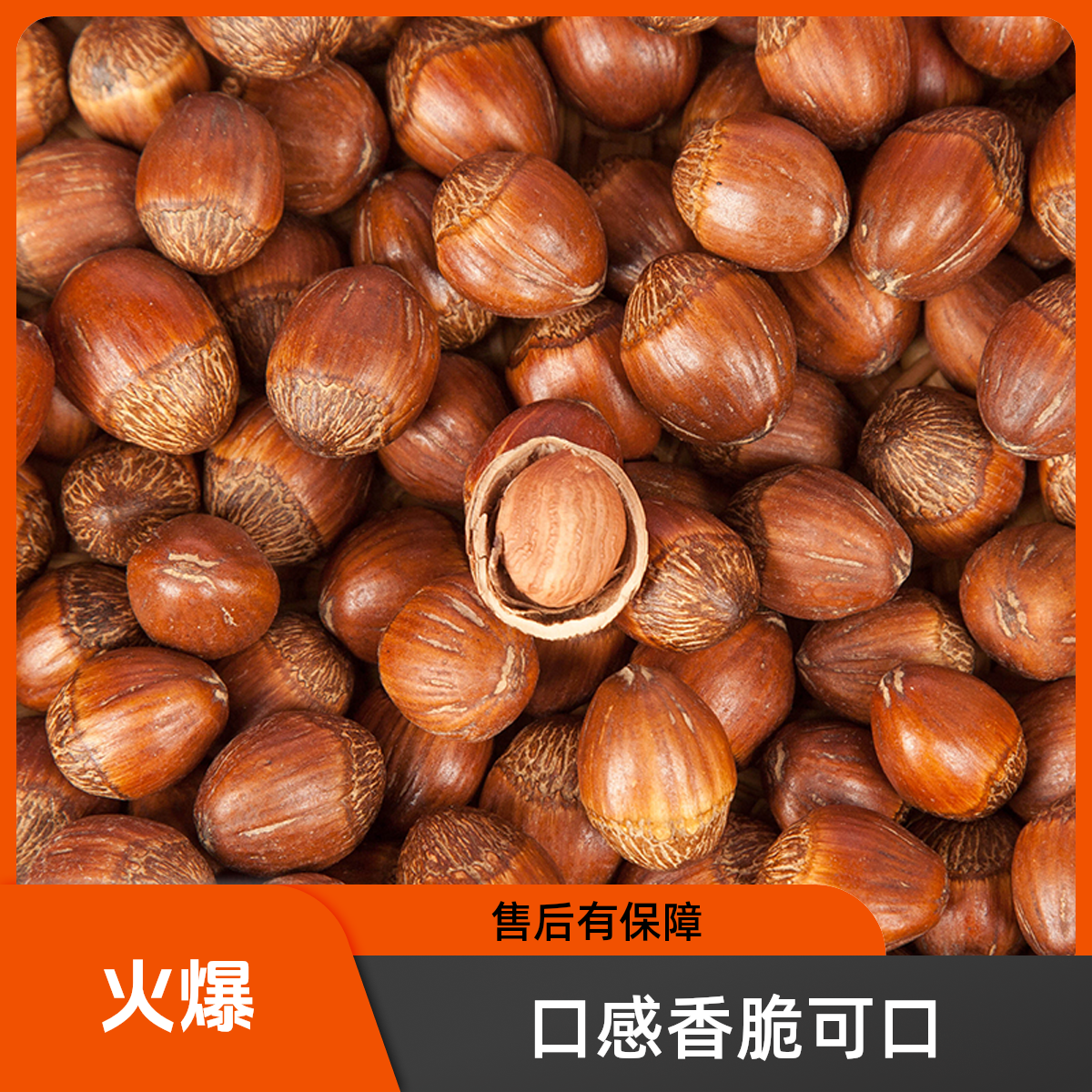 东北铁岭达维大榛子炒熟坚果零食原味