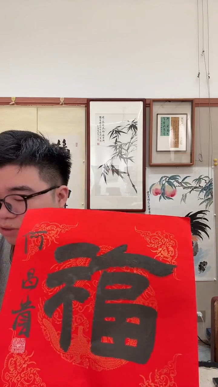 书法j何老师书法福一件