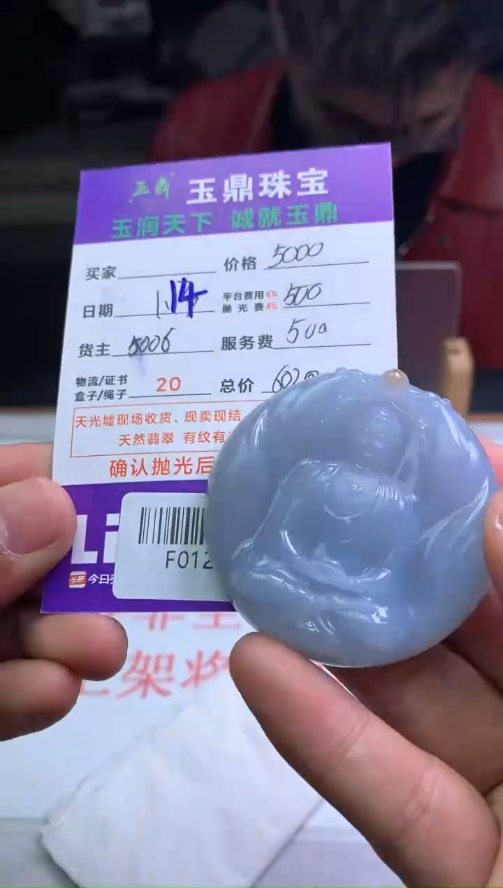 【闪购商品】定制翡翠未镶嵌---F0128993