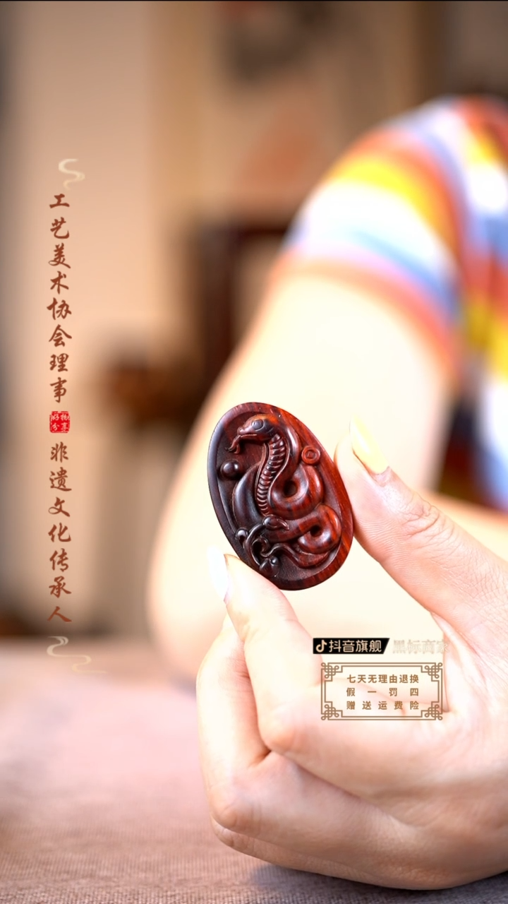 檀香紫檀（小叶紫檀）灵蛇吊坠