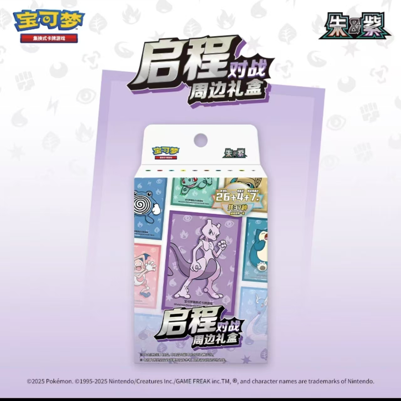 【鹅鹅拆卡】宝可梦PTCG 简中 朱&紫 启程对战周边礼盒