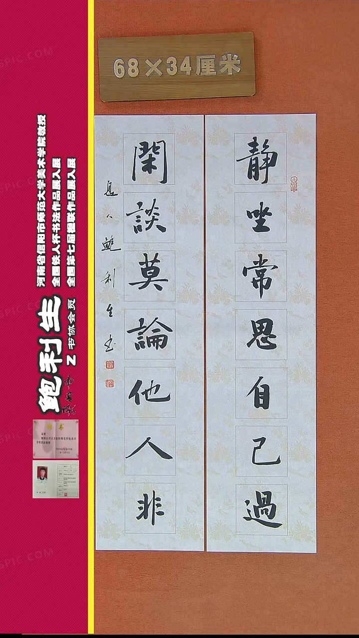 【闪购商品】书法290鲍利生书法作品