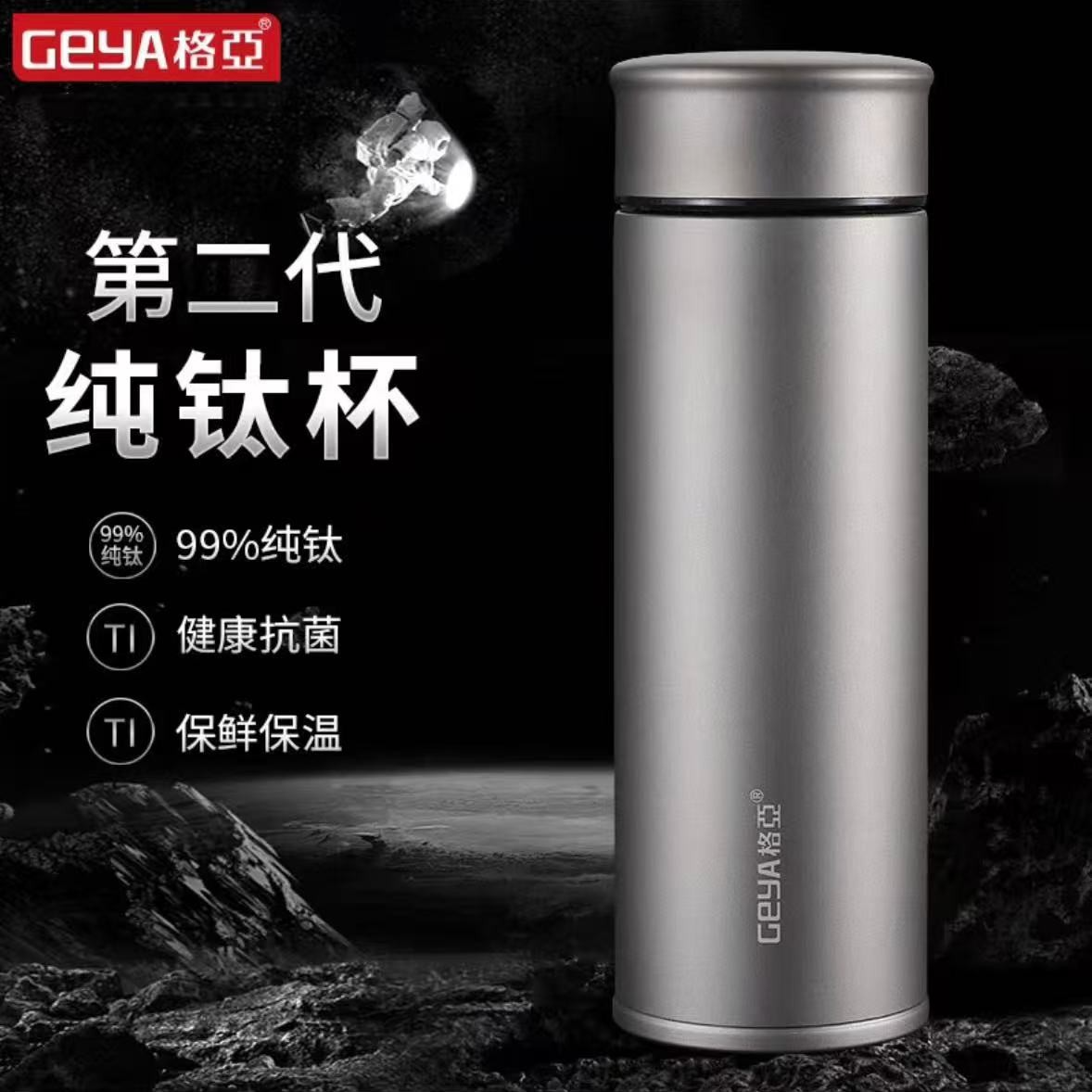 格亚【店铺销量王】纯钛抗菌泡茶杯 男士高档商务保温杯