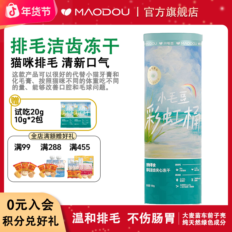 小毛豆鸡胸肉包裹猫咪洁齿冻干排毛清新口气冻干零食化毛磨牙冻干