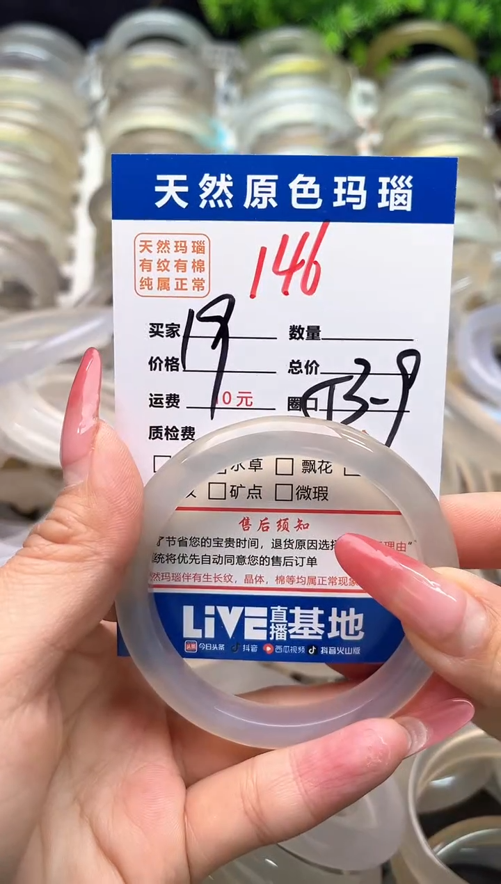 【闪购商品】玛瑙/玉髓手镯未镶嵌146