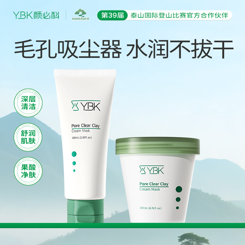 颜必科鱼腥草泥膜深层清洁收敛毛孔黑头角质舒润涂抹面膜净肤温和