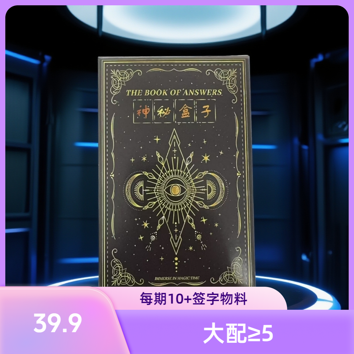 【神秘盒子】保带编 每期10个以上签字物料 五个大配