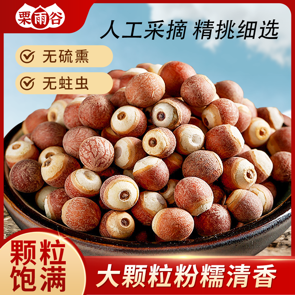 栗雨谷芡实当季新货鸡头米茨实茯苓莲子新货芡实米干货新鲜易煮商品图