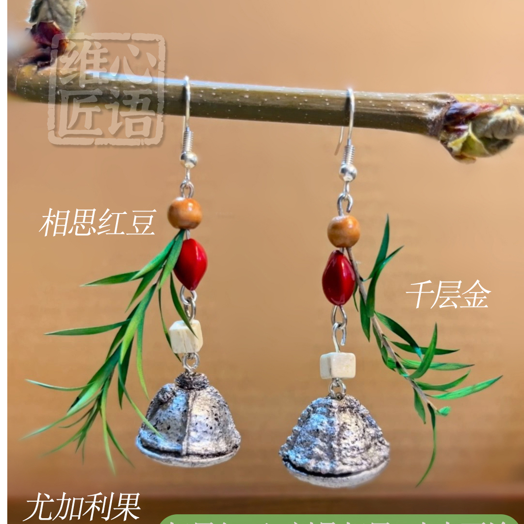 合金耳饰 复古手作植物果实耳环森系文艺民族风中药干果创意耳饰