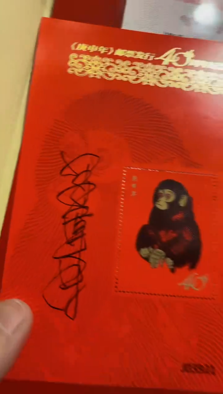 姜伟杰亲签《40猴》