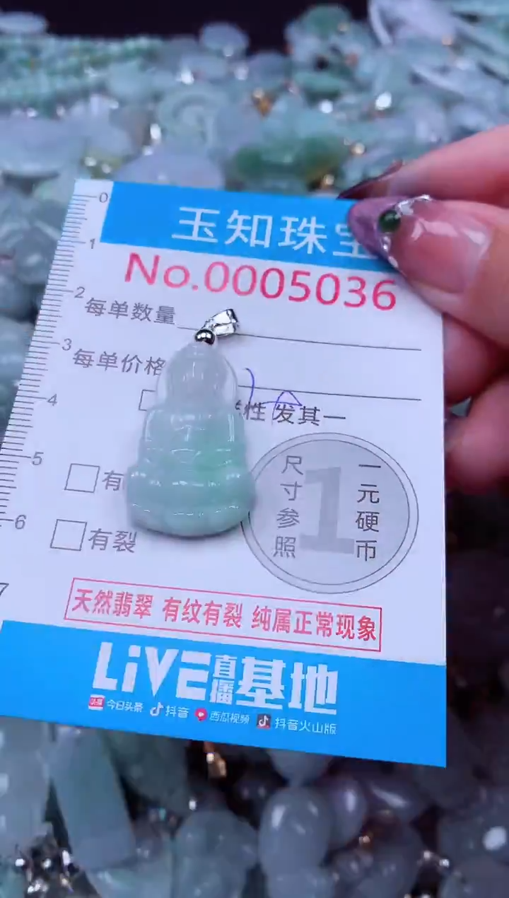 吊坠(不含链)未镶嵌翡翠5036