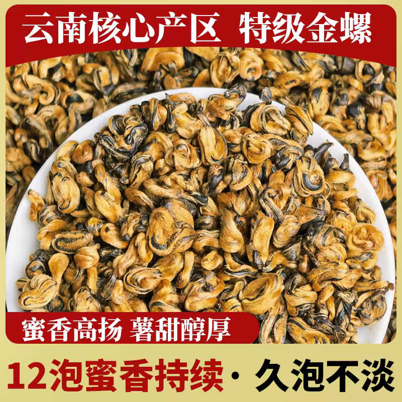 红茶滇红蜜香金螺芽纯芽新茶