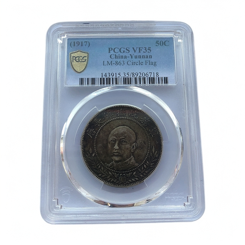 银元百货店PCGS评级币唐头VF35分银元6718原味底板