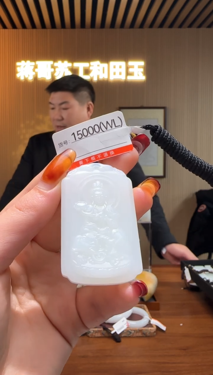 【闪购商品】和田玉吊坠未镶嵌WL