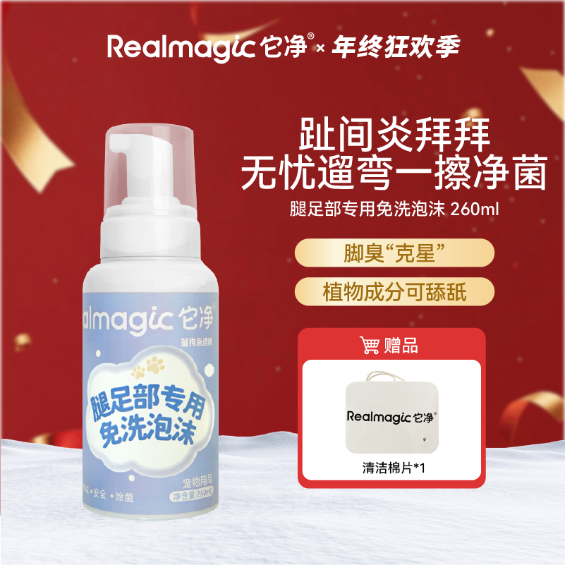 它净宠物腿足部清洁泡沫宠物洗脚抑菌猫狗免水干洗脚掌部护理去污