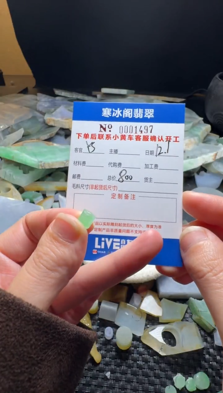 未镶嵌定制翡翠Y****0天然A货翡翠1497