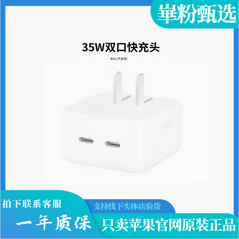 99新 Apple/苹果 35W 双C端口 横版原装电源适配器iphone 15-16PM