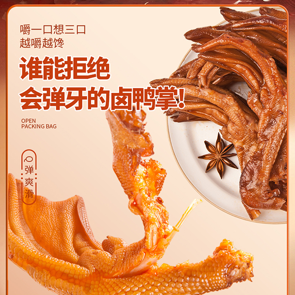 【到手7个】湖南风味鸭掌独立包装鸭爪老卤鸭掌鸭翅黑鸭味香辣味