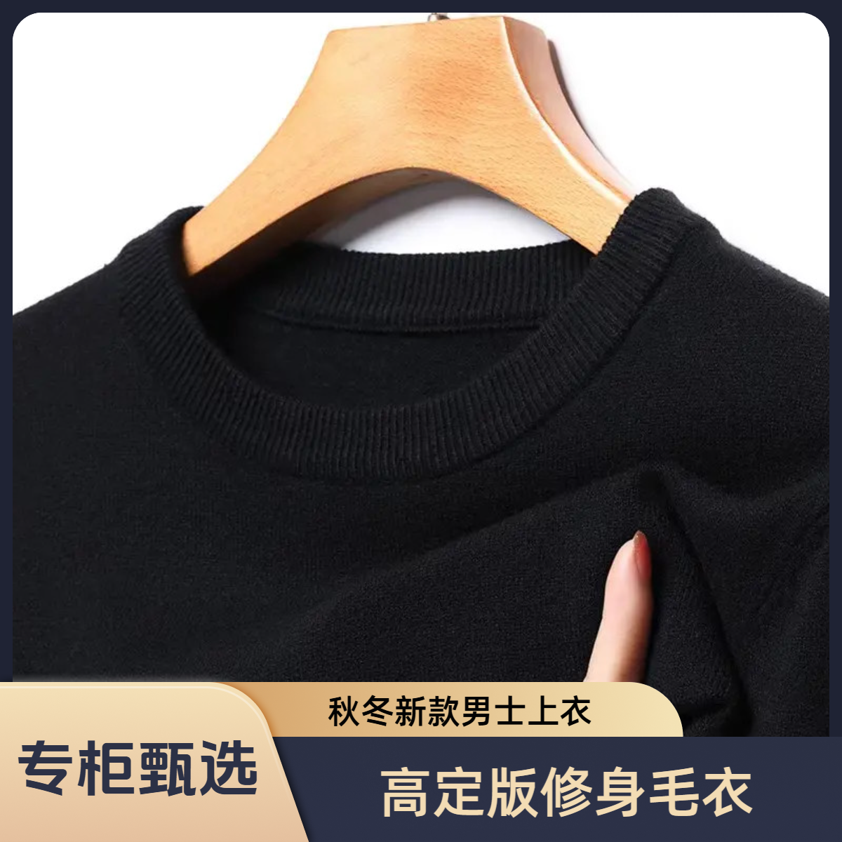 【高定版】纯色针织打底衫秋冬季修身内搭男士圆领毛衣秋冬2025新款