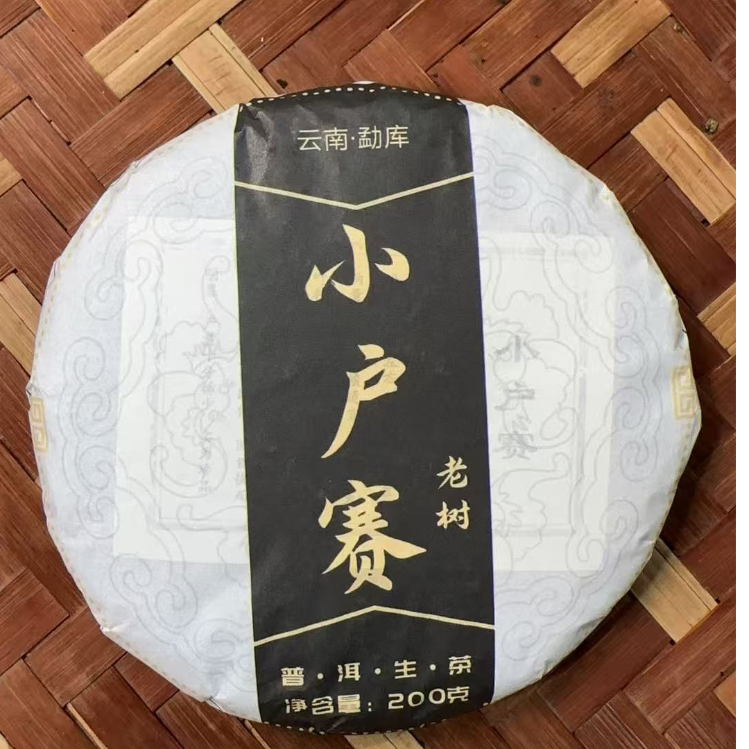 MK1717号 2021年{春}小户赛红士地老树普洱生茶饼